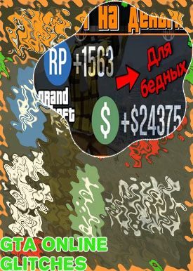 Gta online survival glitch